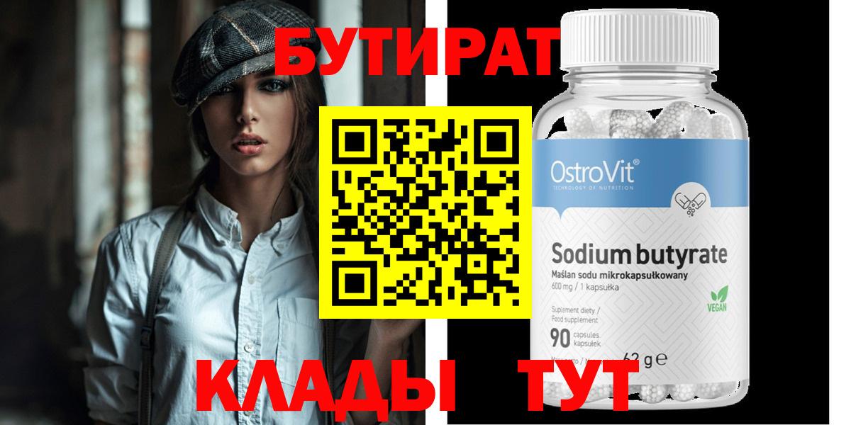 Бутират GHB Переславль-Залесский