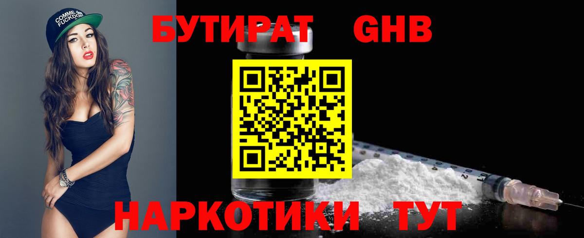 Переславль-Залесский  БУТИРАТ оксибутират  БУТИРАТ  Вход с VPN 