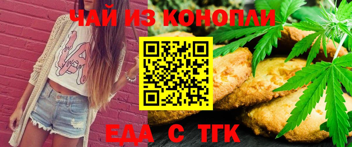 Еда ТГК конопля Переславль-Залесский