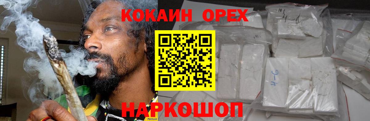 Cocaine  Кокаин Колумбийский  Вход с VPN  Переславль-Залесский 