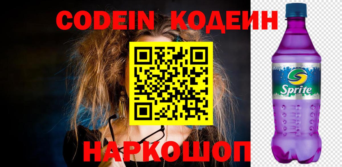 Codein Purple Drank Переславль-Залесский