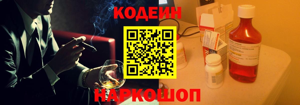 Переславль-Залесский  Кодеиновый сироп Lean Purple Drank  Вход с VPN  Codein Purple Drank 