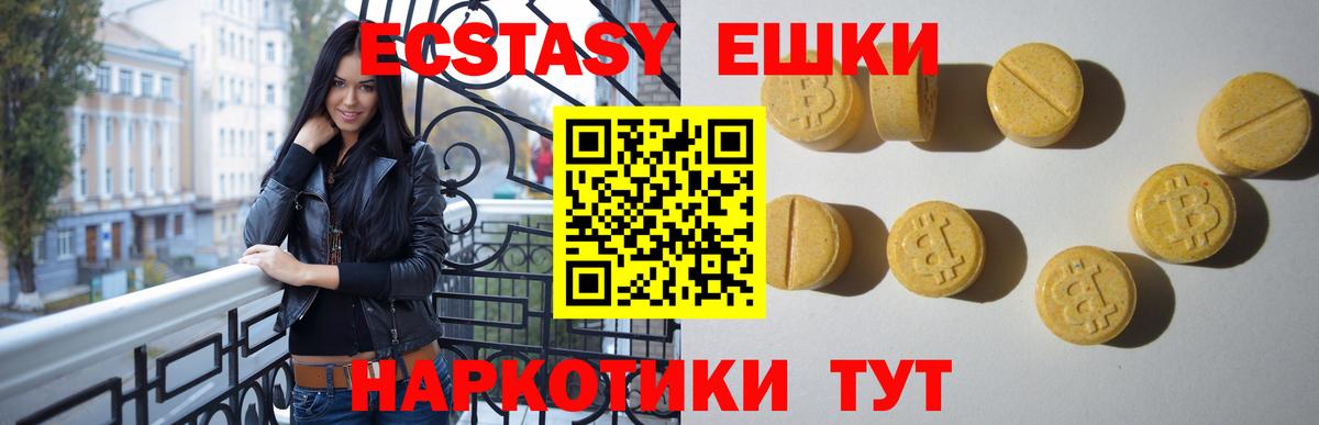 ЭКСТАЗИ 250 мг  Ecstasy ешки  Ecstasy  Вход с VPN  Переславль-Залесский 