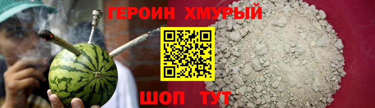 ГЕРОИН Heroin Переславль-Залесский