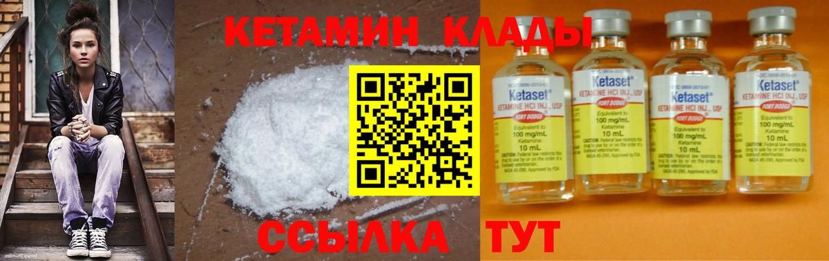 Переславль-Залесский  КЕТАМИН VHQ  КЕТАМИН VHQ  Вход с VPN 