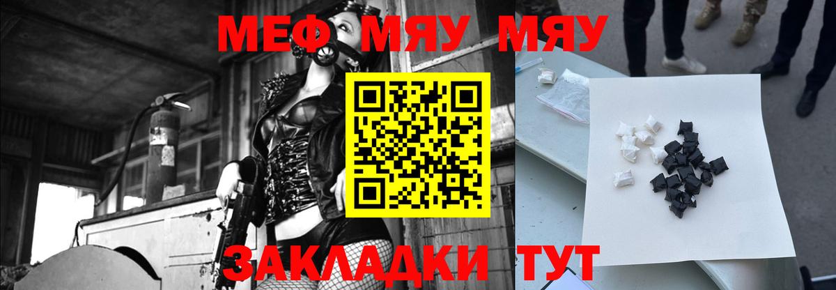 Меф мяу мяу мука Переславль-Залесский